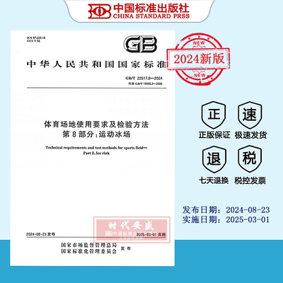 体育场地使用要求运动冰场