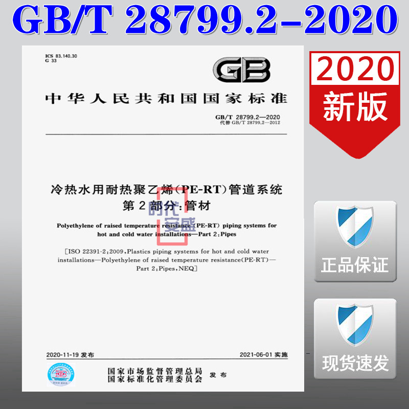 冷热水用耐热聚乙烯管道系统