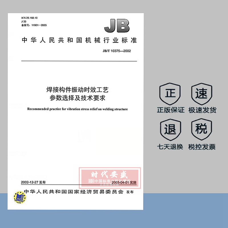 焊接构件振动时效工艺