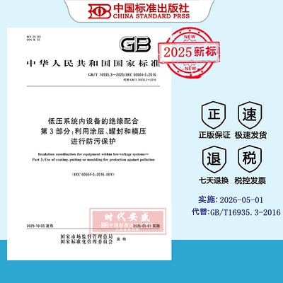 低压系统内设备的绝缘配合