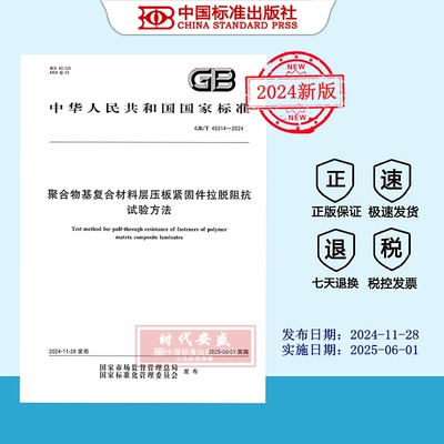 聚合物基复合材料紧固件拉脱阻抗