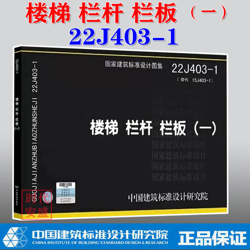 楼梯栏杆栏板22J403