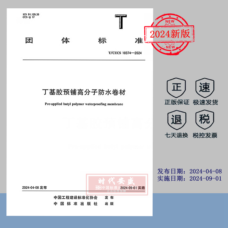 丁基胶预铺高分子防水卷材