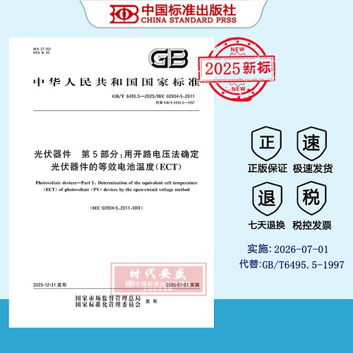 光伏器件用开路电压法确定