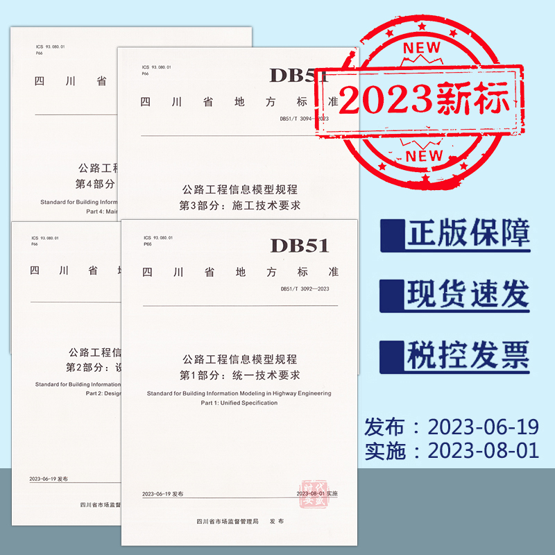 公路工程信息模型规程