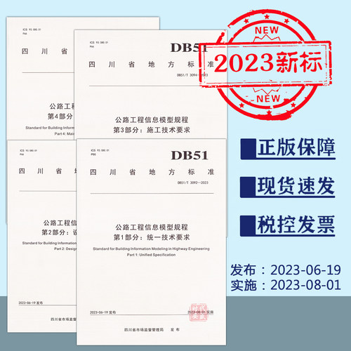 公路工程信息模型规程
