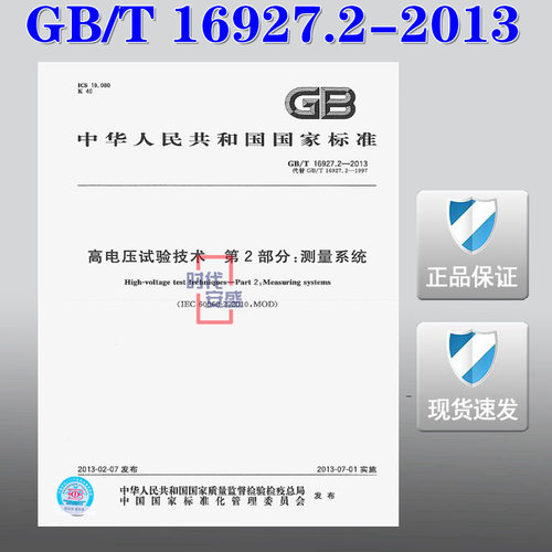 高电压试验高电压试验技术