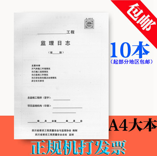 监理日志JLA012现货速发
