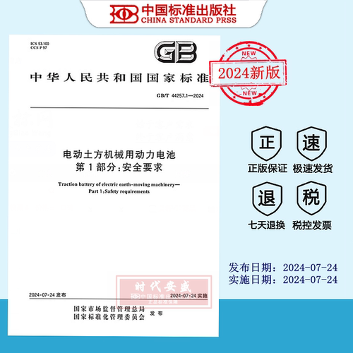 电动土方机械用动力电池