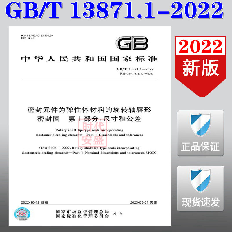 1   密封元件 13871