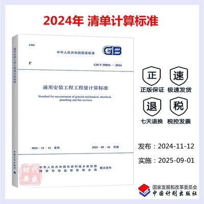 通用安装工程工程量计算标准