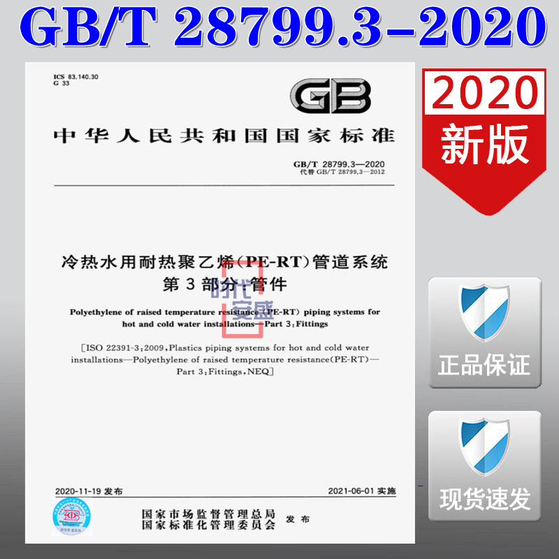 冷热水用耐热聚乙烯管件