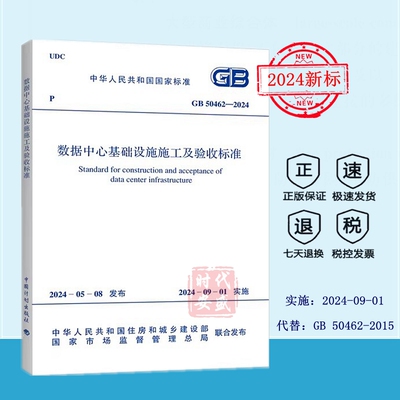 数据中心基础设施50462