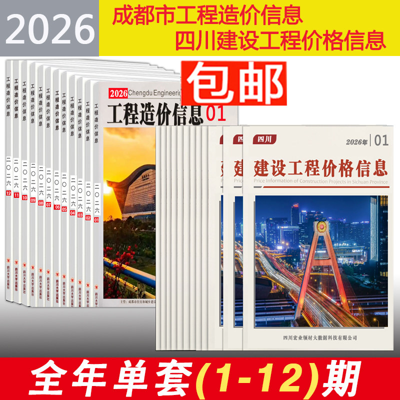 工程造价信息建设工程价格信息图片