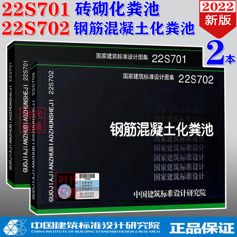 图集室外排水设施化粪池替代