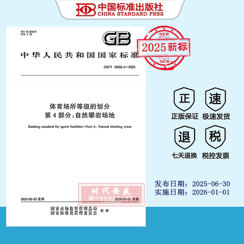 体育场所等级的划分自然攀岩