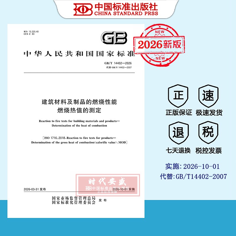 建筑材料及制品的燃烧性能