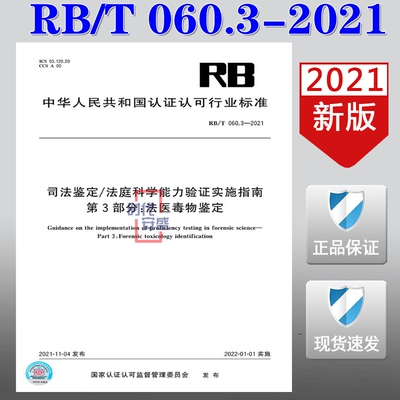 司法鉴定/法庭科学能力验证