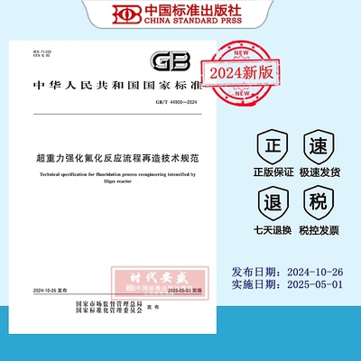 超重力强化氟化反应流程