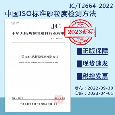 中国ISO标准砂粒度检测方法