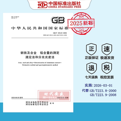 合金铝含量的测定分光光度法