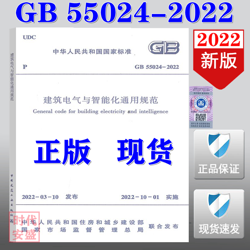 建筑电气与智能化通用规范