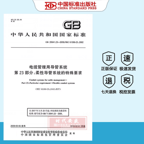 电缆管理用导管系统刚性导管系统