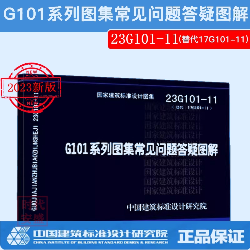 G101系列图集常见问题答疑图解