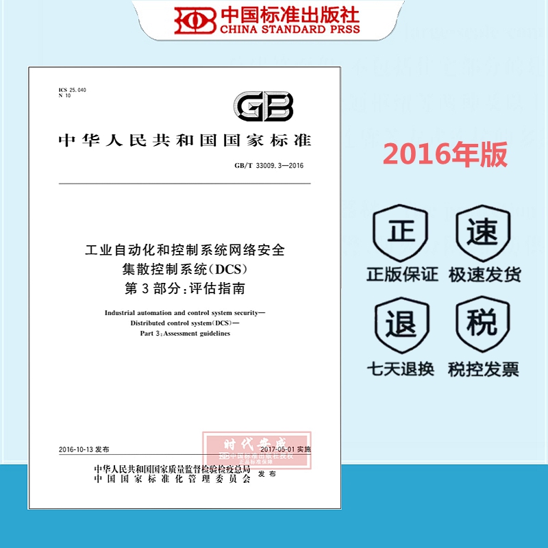 工业自动化和控制系统网络安全