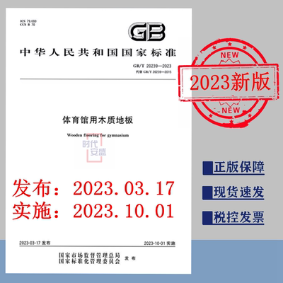 体育馆用木质地板正版现货