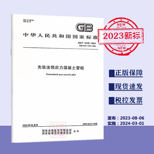 先张法预应力混凝土管桩