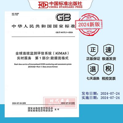 全球连续监测评估系统