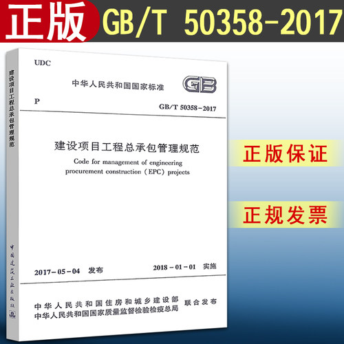 建设项目工程总承包正版现货