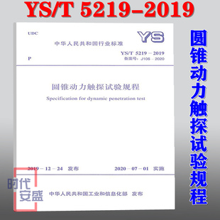 圆锥动力 2020新版 触探试验规程 圆锥动力触探试验规程 现货 2019 5219