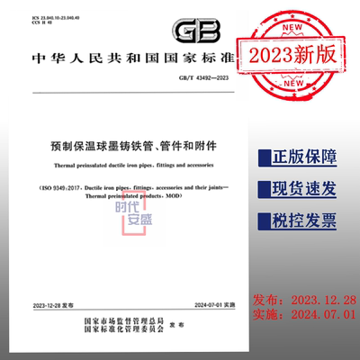 预制保温球墨铸铁管管件和附件