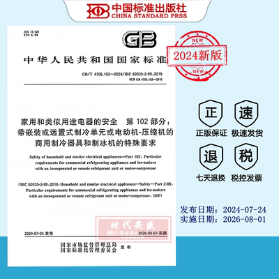 家用和类似用途电器的安全