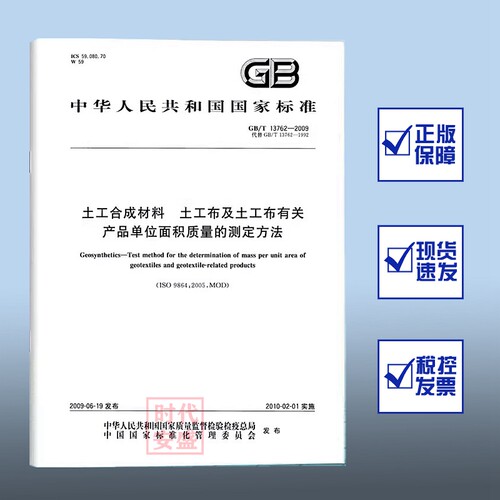 土工合成材料土工布13762