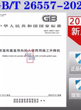 吊笼垂直导向施工升降机