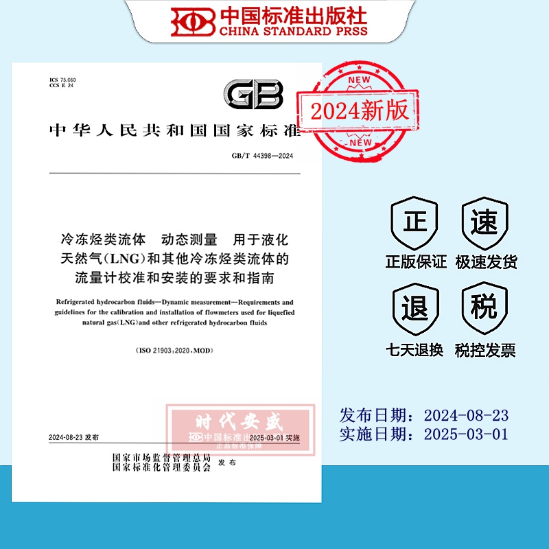 动态测量液化天然气冷冻烃类流体