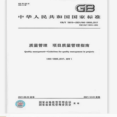 质量管理项目质量管理指南