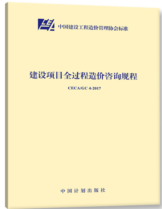 建设项目全过程造价咨询