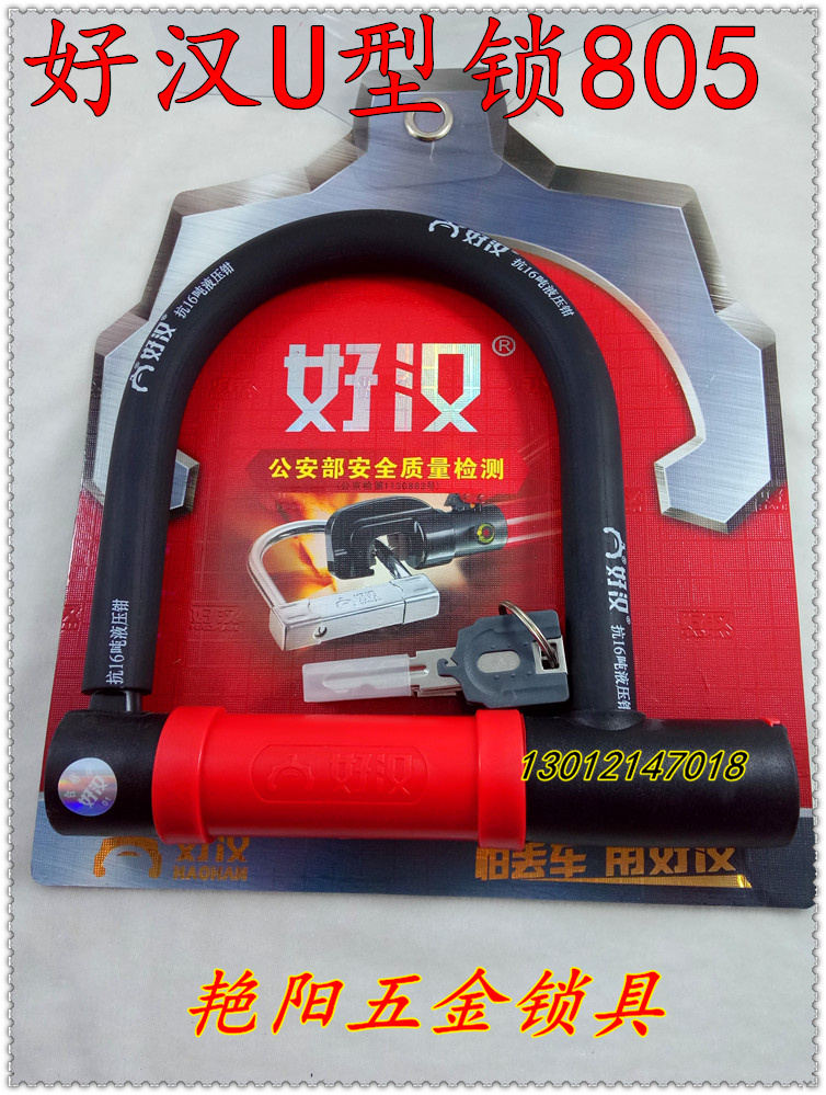 包邮好汉锁805抗液压钳16吨电动车锁摩托车锁U型锁防盗锁山地车锁