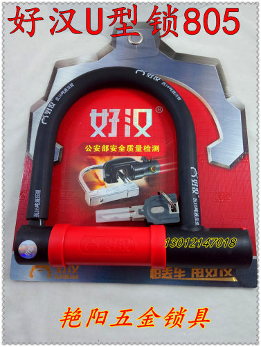包邮好汉锁805抗液压钳16吨电动车锁摩托车锁U型锁防盗锁山地车锁