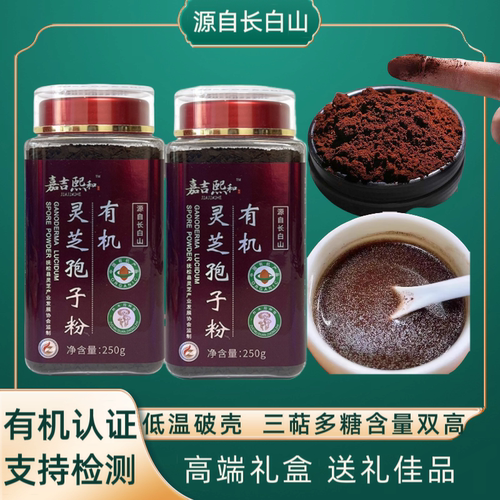 有机灵芝孢子粉调节免疫滋补健康