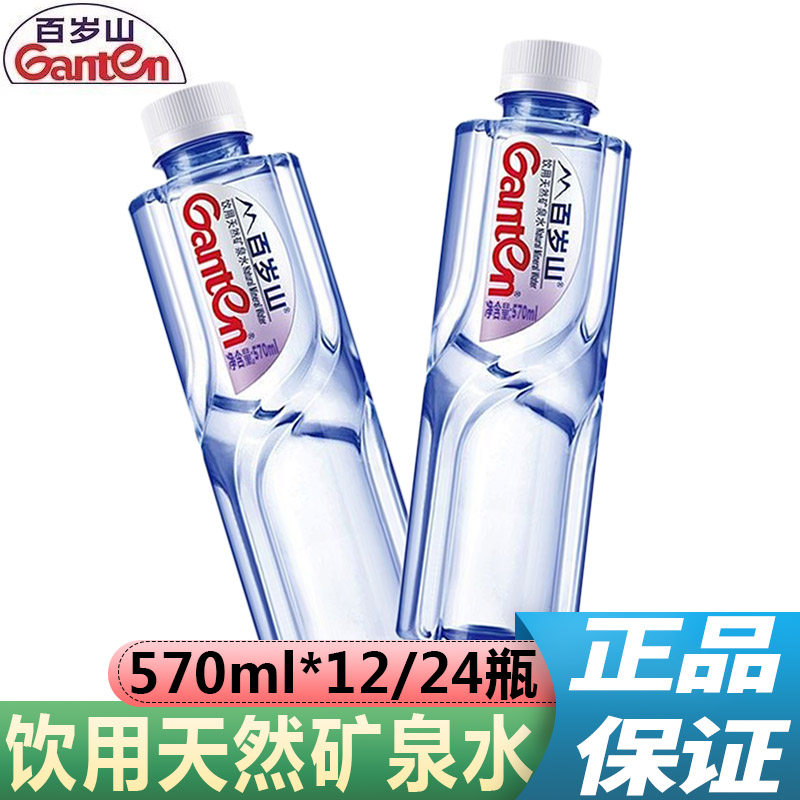 百岁山矿泉水570ml*12瓶整箱会议车载小瓶正品天然健康便携饮用水