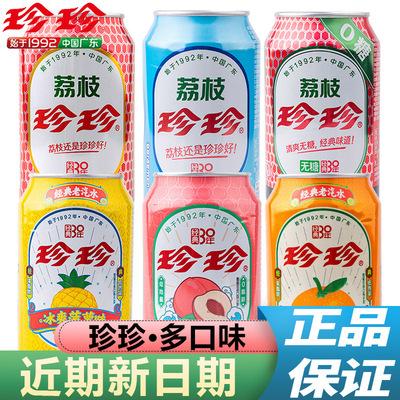 珍珍汽水330ml多味汽水哆唻A梦菠萝砂糖桔荔枝果味碳酸老品牌饮料