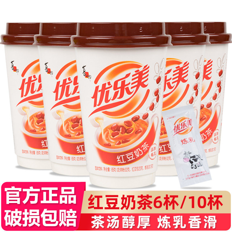 优乐美红豆炼乳杯装奶茶6/12杯早餐奶喜之郎下午茶速溶冲饮品饮料