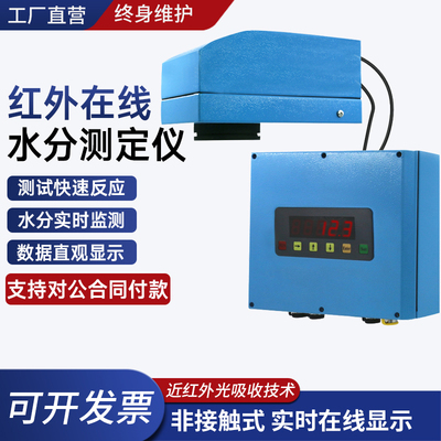 在线水分仪非接触含水率实时检测