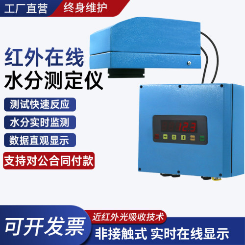 在线水分仪非接触含水率实时检测