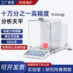 十万分之一电子分析天平0.01mg万分之一天平0.1mg高精度实验天平